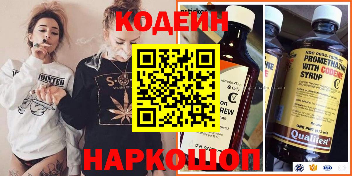 Кодеин напиток Lean (лин) Нягань