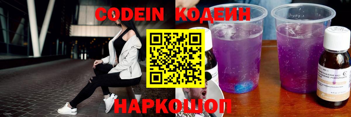 Кодеин напиток Lean (лин)  Вход с VPN  Нягань 